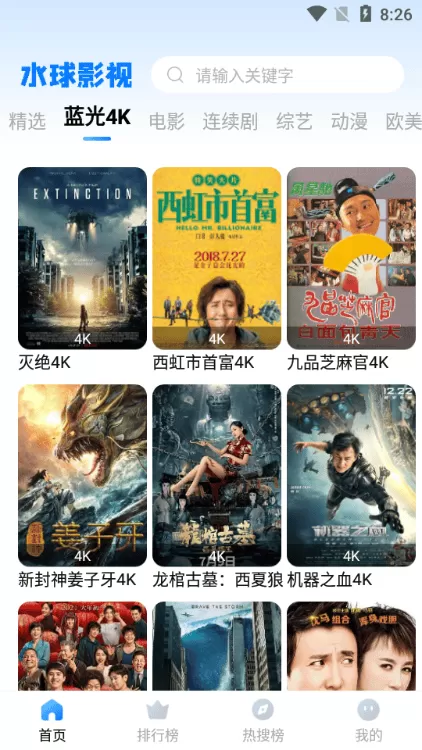 水球影视去广告高清免费版
