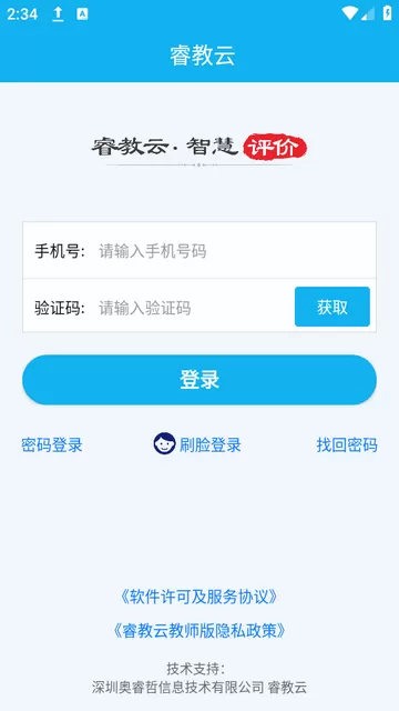 睿教云教师版