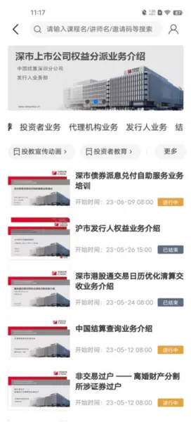 中国结算