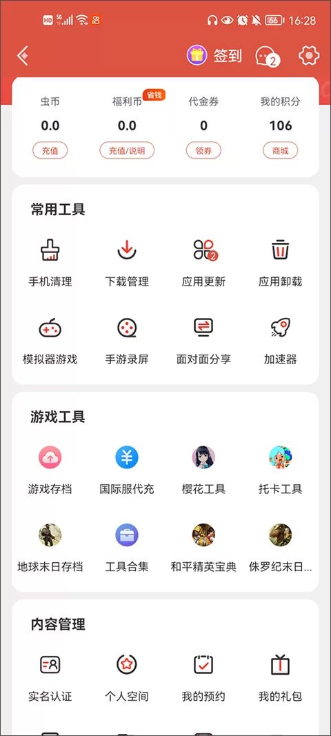 虫虫助手官方正版
