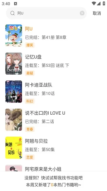 趣漫园无广告