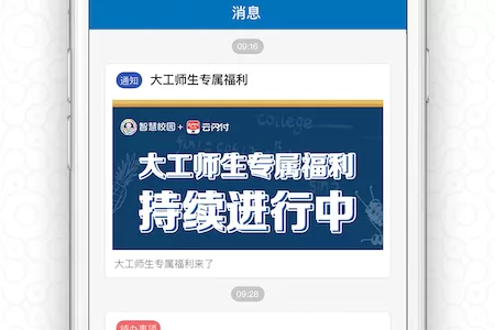 大连理工大学i大工官方app