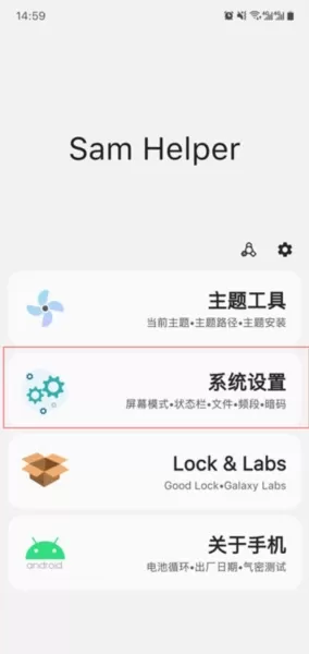 Samhelper平板比例软件