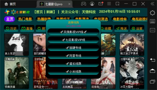 七星影仓pro电视魔改内置版