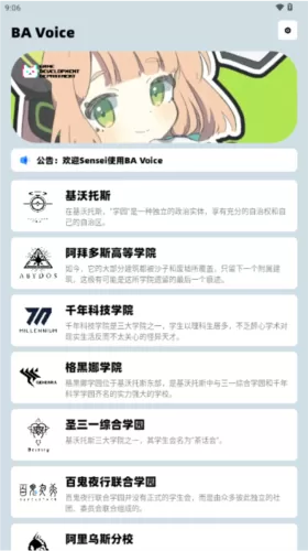 蔚蓝档案语音包生成器