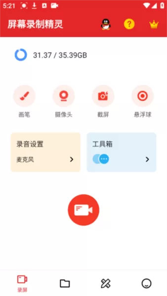 屏幕录制精灵