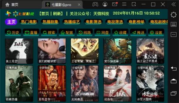 七星影仓pro电视魔改内置版