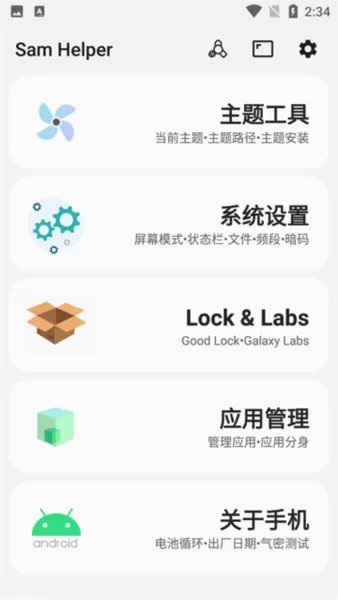 Samhelper平板比例软件