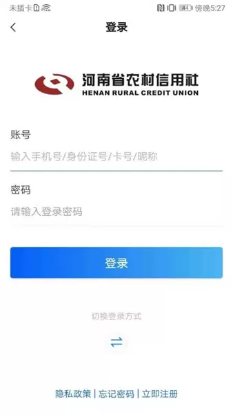 河南农信app