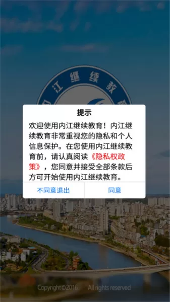 内江继续教育