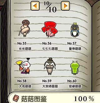 蘑菇花园