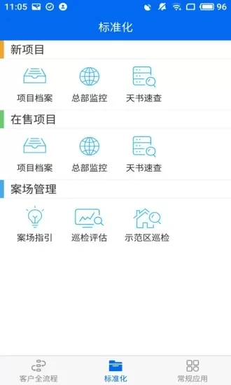 碧桂园售楼系统app