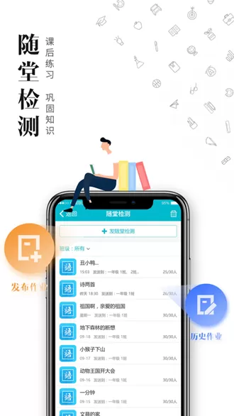 日照教育云教师端