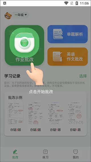 批改口算作业