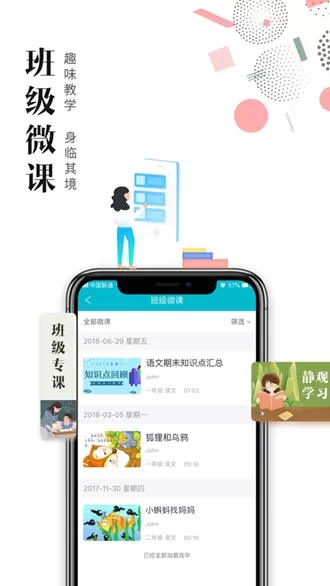 日照教育云教师端