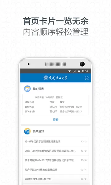 大连理工大学i大工官方app
