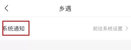 乡遇同城交友