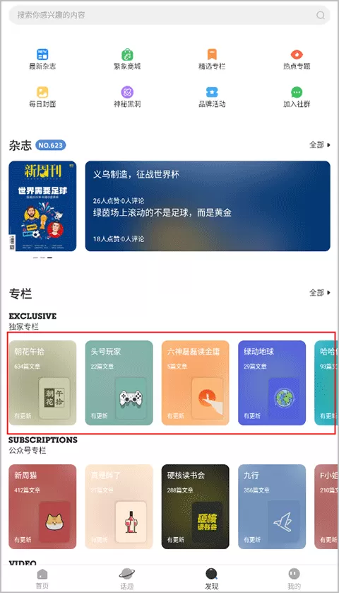 新周刊杂志