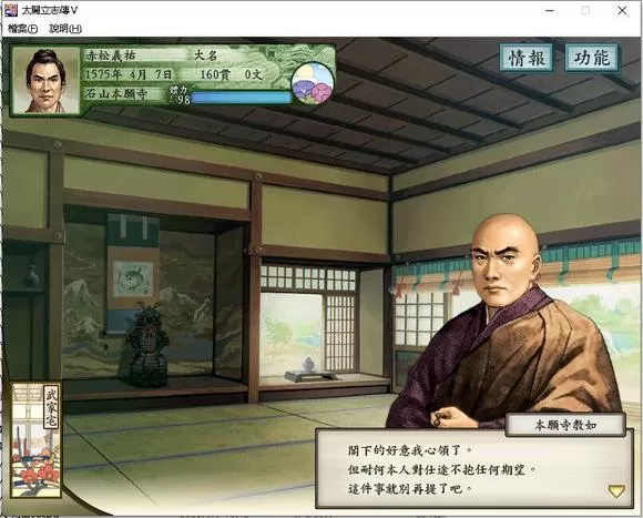 太阁立志传5手机完全汉化版