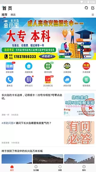 长兴岛论坛长兴岛生活网
