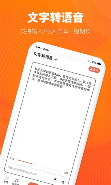 文字转语音神器