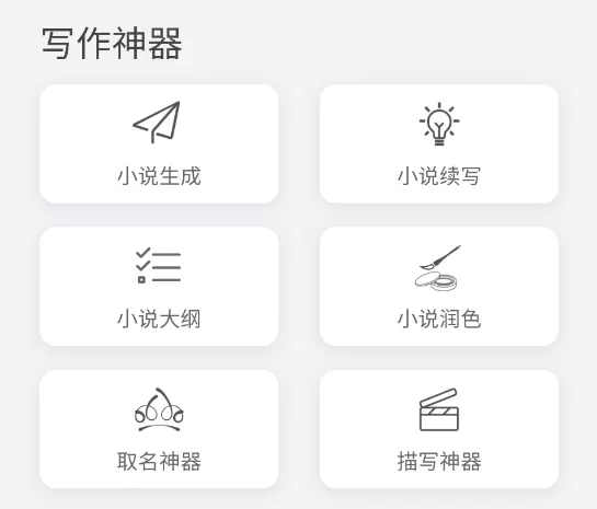 小说生成器