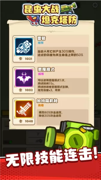昆虫大战坦克塔防