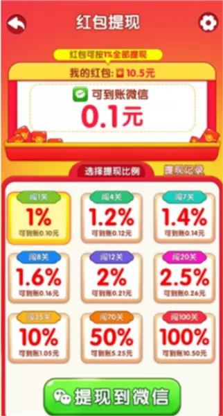 荣花富贵红包版