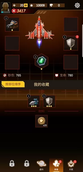 无双战机免广告版