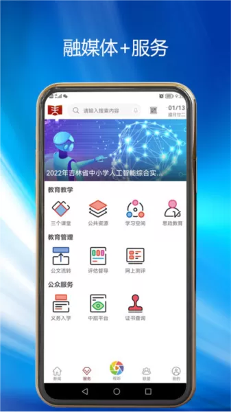 吉林市教育客户端