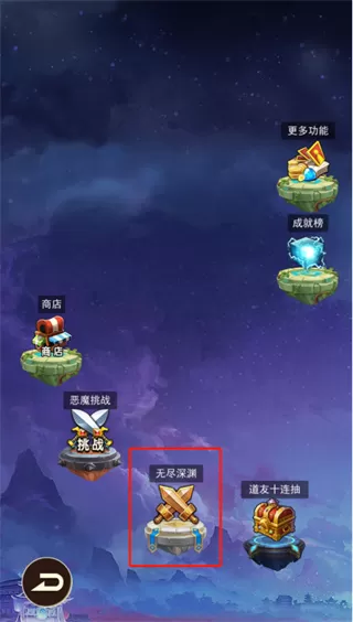 去仙界刷装备