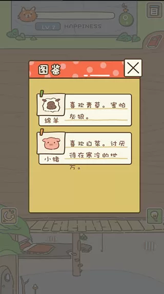 动物安排员游戏