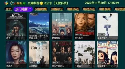 七星影仓pro电视魔改内置版