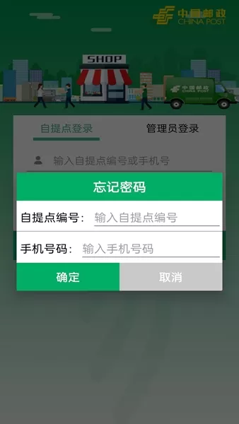 易邮自提