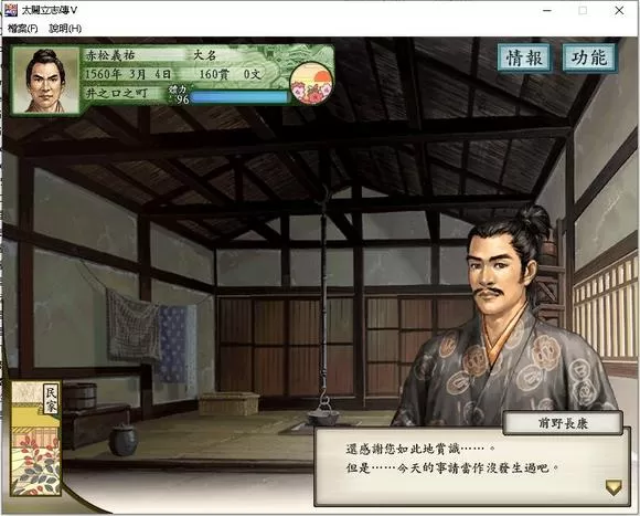 太阁立志传5手机完全汉化版