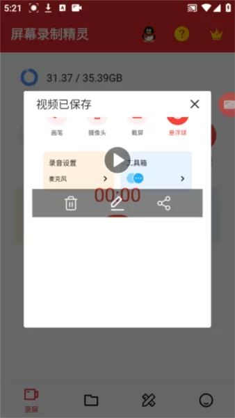 屏幕录制精灵