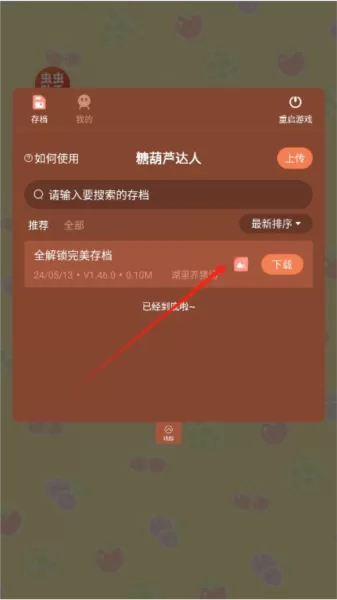 糖葫芦达人内置功能菜单