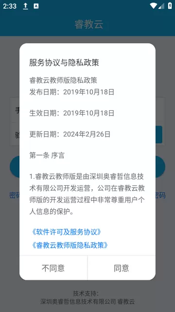 睿教云教师版