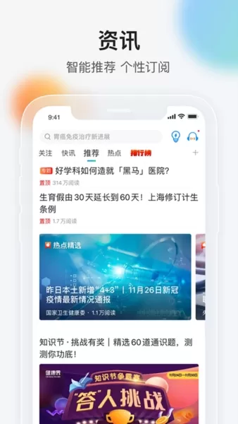 健康界