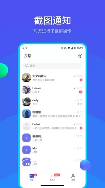 何讯聊天