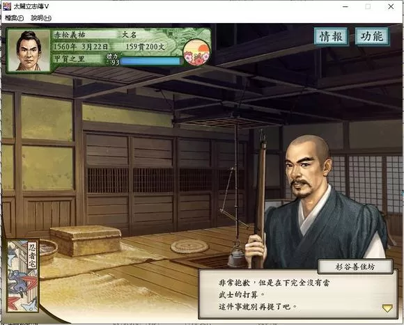 太阁立志传5手机完全汉化版