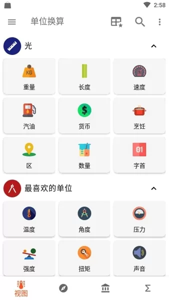 单位换算器