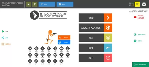 火柴人战争鲜血打击中文版