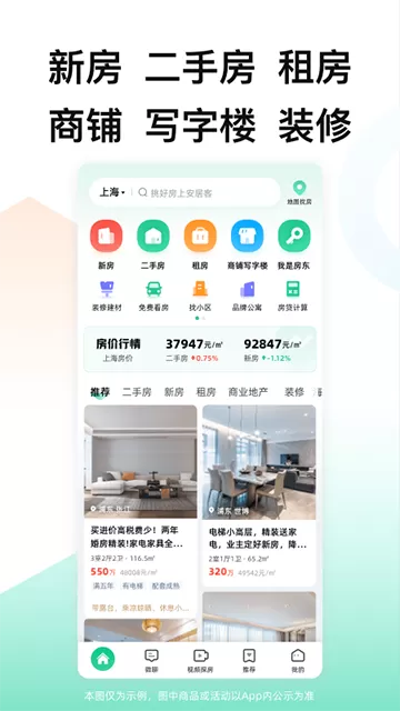 成都安居客二手房客户端