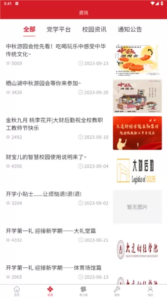 大财校园
