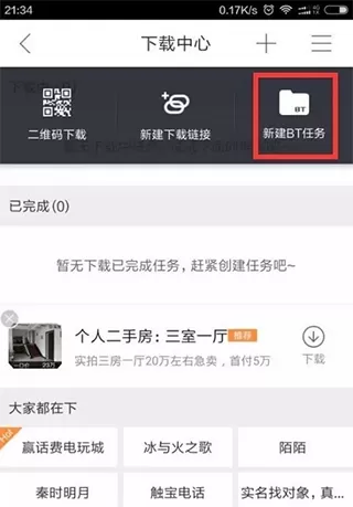 迅雷纯净版