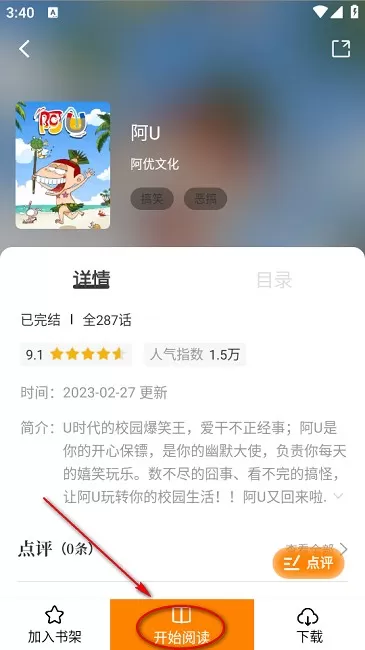 趣漫园无广告