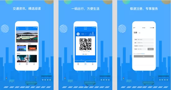 一码通行