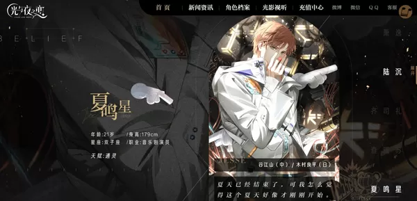 光与夜之恋台服