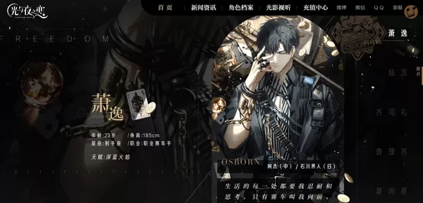 光与夜之恋台服
